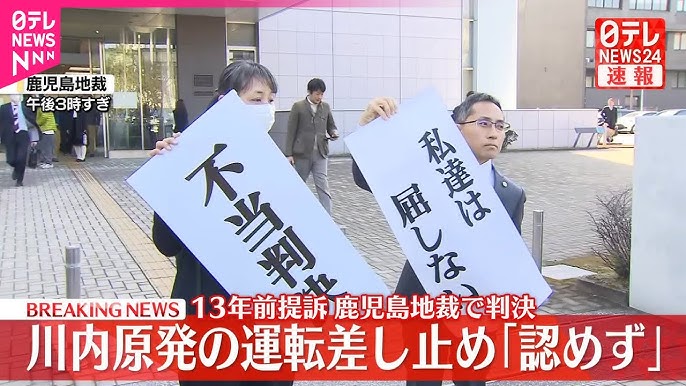 川内原発の運転差し止め認めず　鹿児島地裁判決